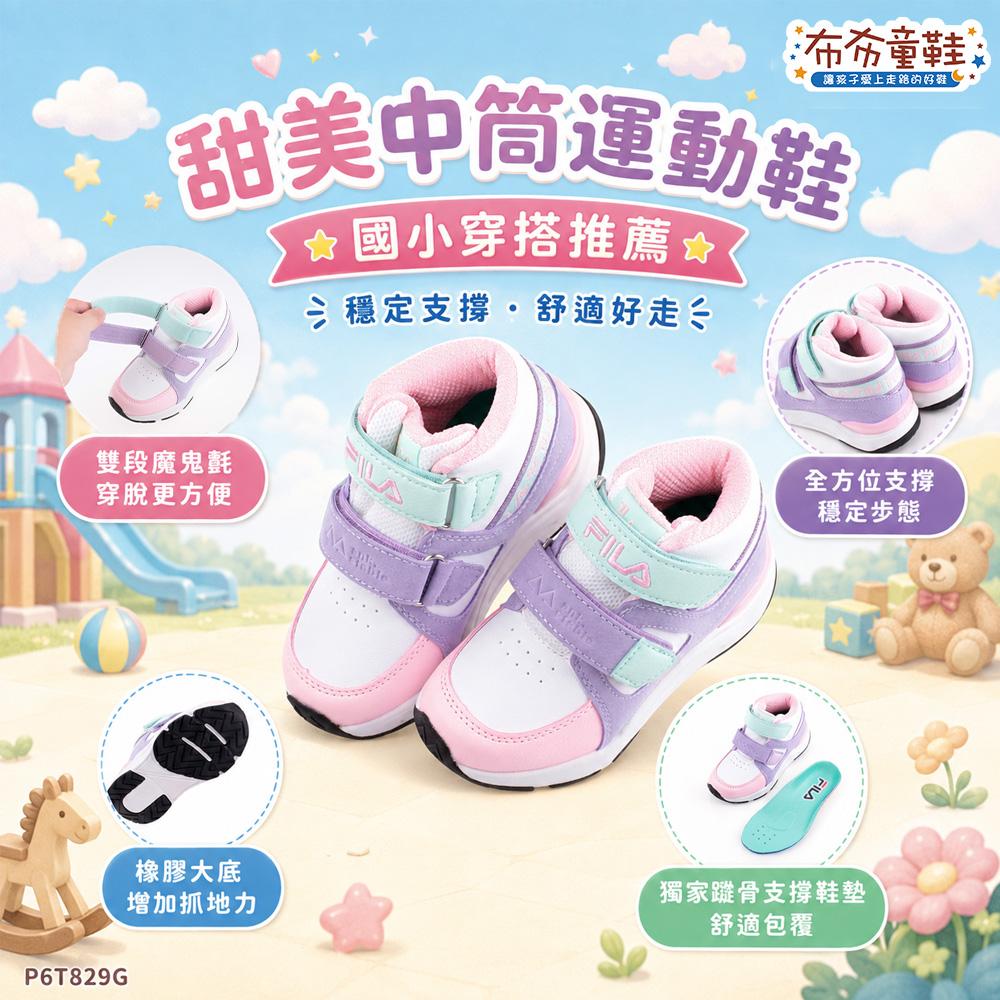 FILA中筒夢幻粉紫中童大童機能運動鞋